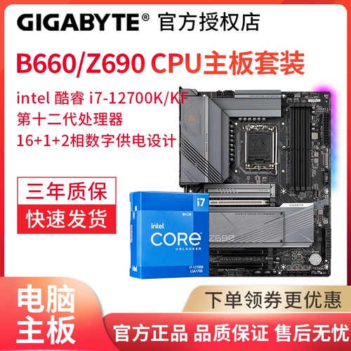 Gigabyte B660/Z690 Magic Eagle Game Motherboard+Intel 12 -го поколения I7 12700K/KF Box набор процессора