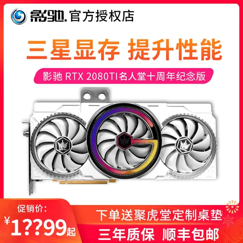 HOF RTX2080TI 10 -й годовщина Edition Edition Machine и компьютерная игра -карта