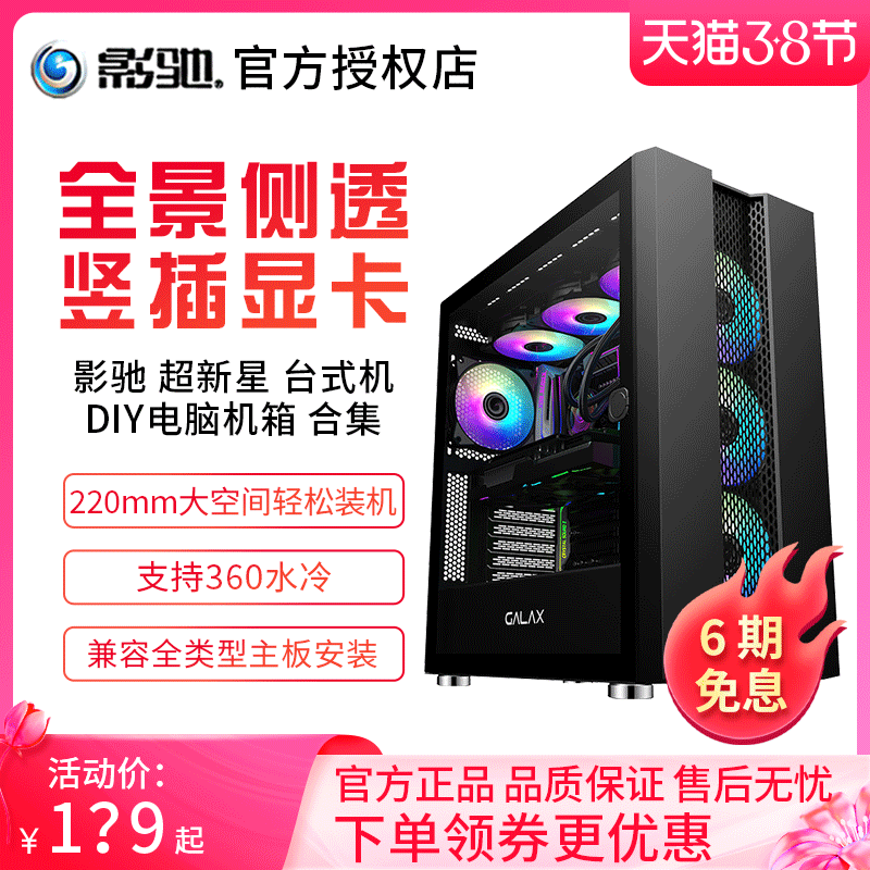 The Movie Full Series Supernova Middle Tower Panoramic Side Through RGB Gaming Desktop Computer DIY Group Installed Computer Case