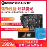 Intel/Intel I5-11400F 11-го поколения CPU Skills B560M D2V Материнская плата Поддержка 4.0