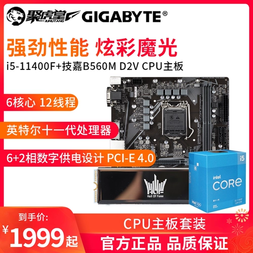 Intel/Intel I5-11400F 11-го поколения CPU Skills B560M D2V Материнская плата Поддержка 4.0