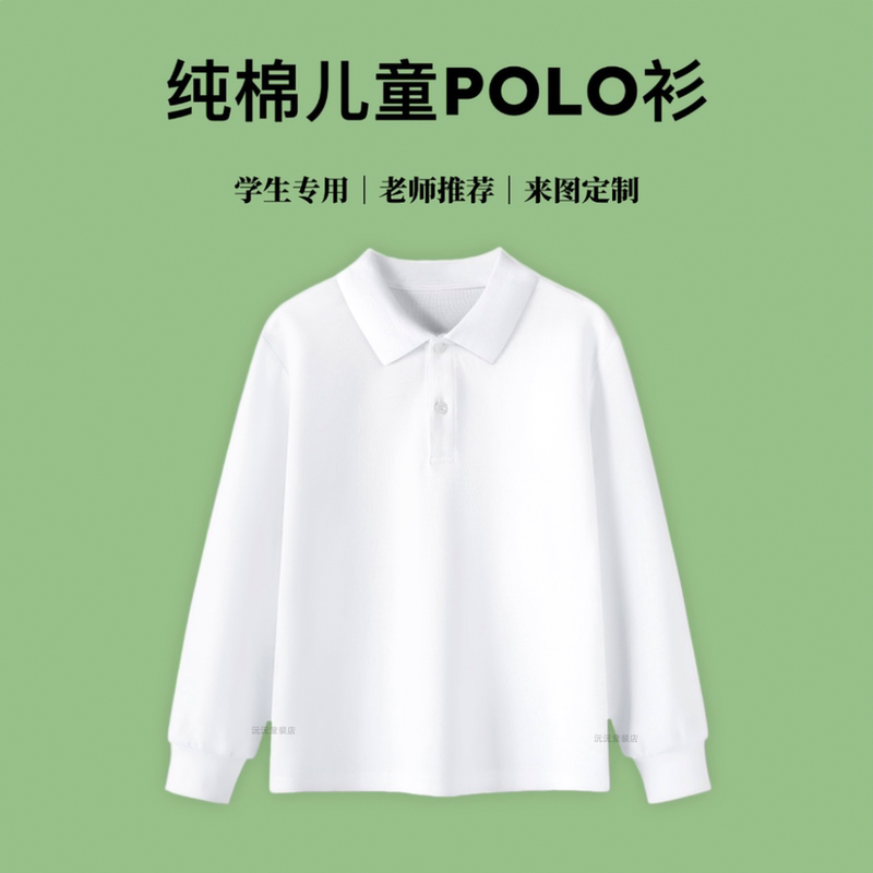 White Long-Sleeve Polo Shirt for Older Children, School Style, Unisex, Spring and Autumn, Versatile, Pure Cotton, Inner Wear T-Shirt