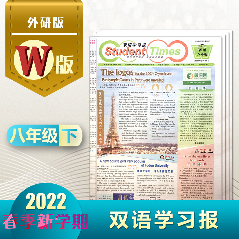 Bilingual Learning News Foreign Study Form Eight 8 grade lower register 2021-2022 years Spring and early 2nd semester English