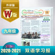 Students Bilingual xue xi bao wai yan ban nine 9 grade junior high school last term 2021 nian senior high school entrance examination English teaching