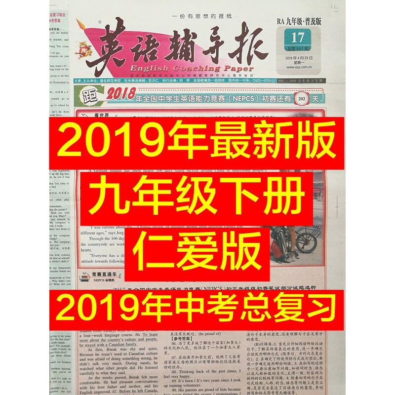 English tutoring newspaper ninth-grade lower register of benevolent version junior high school junior high school in English paper in English paper