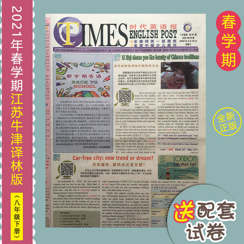 Times English News Junior High School Grade 8 Second Volume English Newspaper Jiangsu Education Edition Oxford Yilin Spring 2021