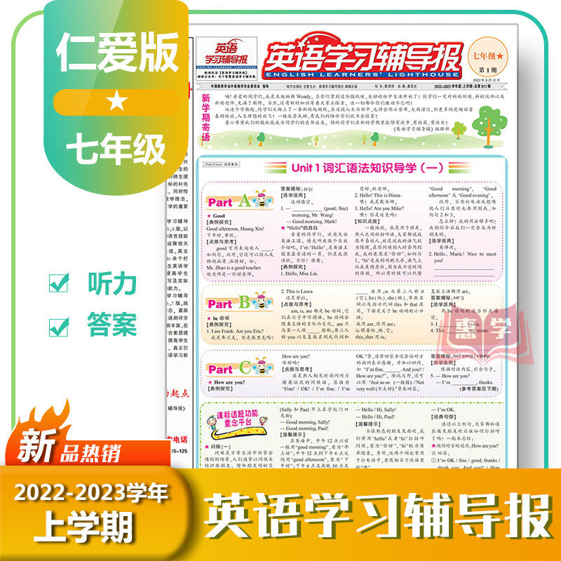 English Learning Guidance Report 7th Grade 7th Grade Renai Edition 2022-2023 Last Semester Science Edition Junior First Volume Teaching Supplement