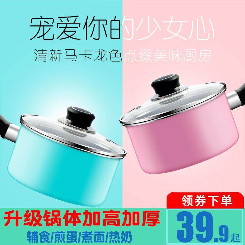 Perfect wife milk pot non-stick pot small soup pot baby food supplement pot boiling instant noodles hot milk pot mini pot