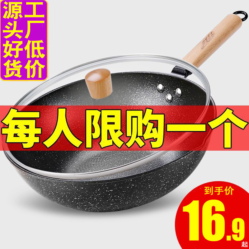 Perfect Mrs. Maifanshi wok non-stick pan pan with household cooking iron cooker induction cooker gas stove