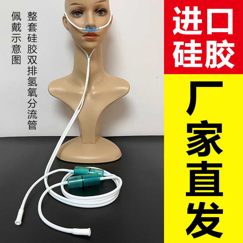硅胶氢氧分流双管 食品级 柔软 无味 鼻吸管 鼻氧管 氢氧混合吸管