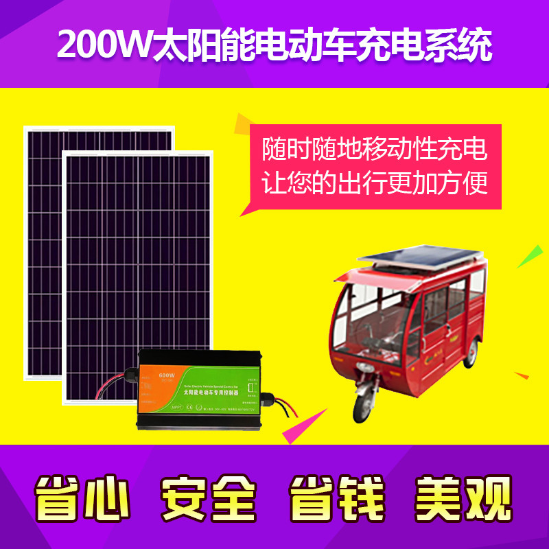 48V60V72V tricycle electric vehicle four-wheeler solar charging panel boost photovoltaic power generation system 300 watts