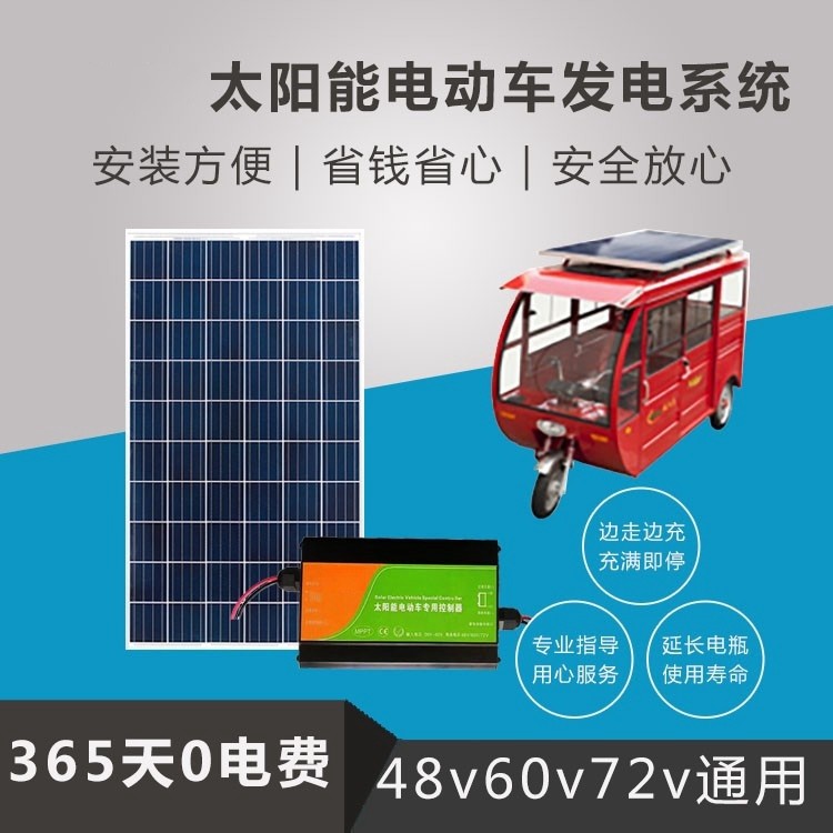 New 48V60V72V three-wheeler four-wheeler solar charging plate boosting photovoltaic power generation system 300 W-Taobao