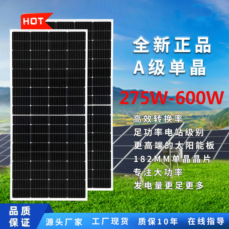 275W450W600W brand new A-level monocrystalline solar panels connected to the grid photovoltaic power generation panels charge 24V batteries