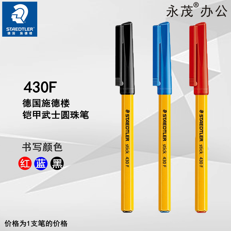 Germany imported stationery STAEDTLER STAEDTLER 430F ballpoint pen red blue black yellow rod armor Samurai ballpoint pen large capacity ultra-long writing oil pen for student office 0 5mm