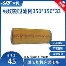 Ruijun Middle Wire Filter with Iron Mesh Import Paper 150 * 33 * 350 Special Price 65 Yuan