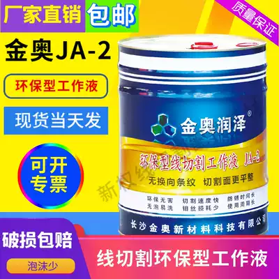 Original Jinao JA-2 wire cutting working fluid Environmental protection water-based liquid wire cutting fluid Jiangsu, Zhejiang, Shanghai and Anhui package