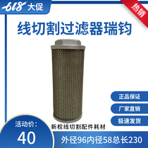 Medium Wire Filter Accessories Ruijun Medium Wire Filter Outer Diameter 96mm * Inner Diameter 58mm * Total Length 230mm RMB 60 Yuan Only