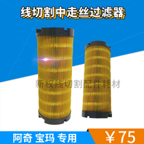 BMW filters Architex (imported paper) 150 * 33 * 375 special price 75 yuan only