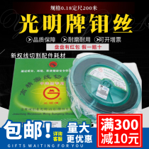 Original Shandong Guangming brand molybdenum wire 0 18 Fixed length 2000 meters wire cutting Molybdenum wire walking wire Molybdenum wire