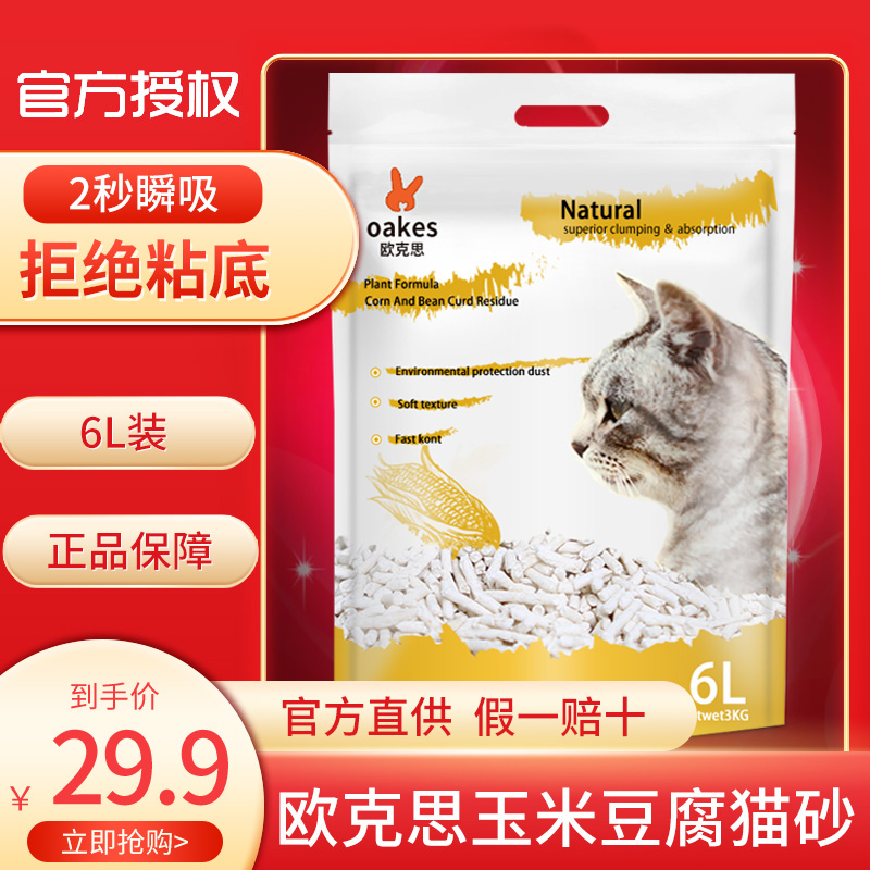 Oeckith Corn Tofu Cat Sand 6l 2 4kg Can Flush Toilet Cat Goods Full 10 kg 10 kg 20 Kilos