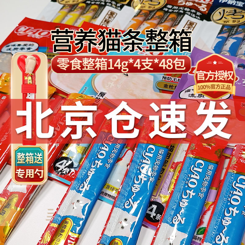 Inatreasure cat strips 192 whole boxes ciao as young cat no-inducing agent wet grain bag with kitty and cat snack cat strips