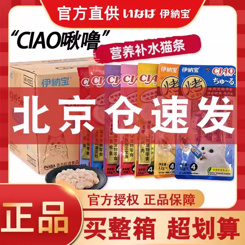 Inaba Cat Sticks 192 Pieces Whole Box Ciao Adult and Kitten Wet Food Packs Without Attractants Cat Snacks Cat Sticks