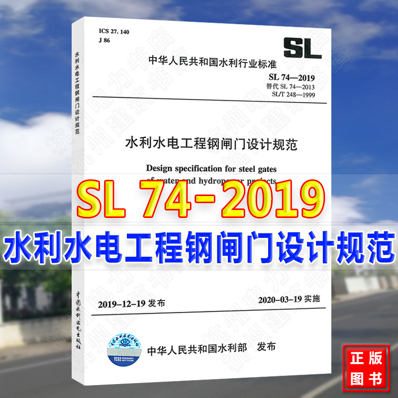 In-Stock Fast Delivery【Official Authentic】Sl 74-2019 Design Code for Steel Gates in Water Conservancy and Hydropower Engineering, Replacing Sl 74-2013, Sl/T 248-1999 In-Stock Fast Delivery【Official Authentic】Sl 74-2019 Design Code for Steel Gates in Water Conservancy and Hydropower Engineering, Replacing Sl 74-2013, Sl/T 248-1999