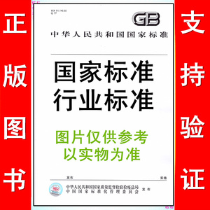 JB/T 13219-2017非接触式引伸计系统