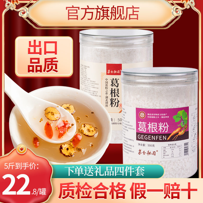 Exit Special Produce Wild root powder Pink pure farmhouse Chai Ge powder Orange Peel Official Flagship Store