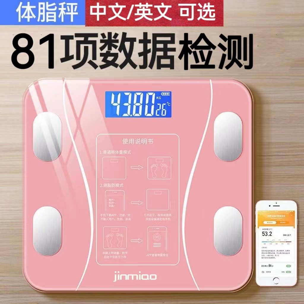 Electronic scale weight scale light mobile phone Bluetooth home with accurate thin waist to shape human body scale intelligent fat scale