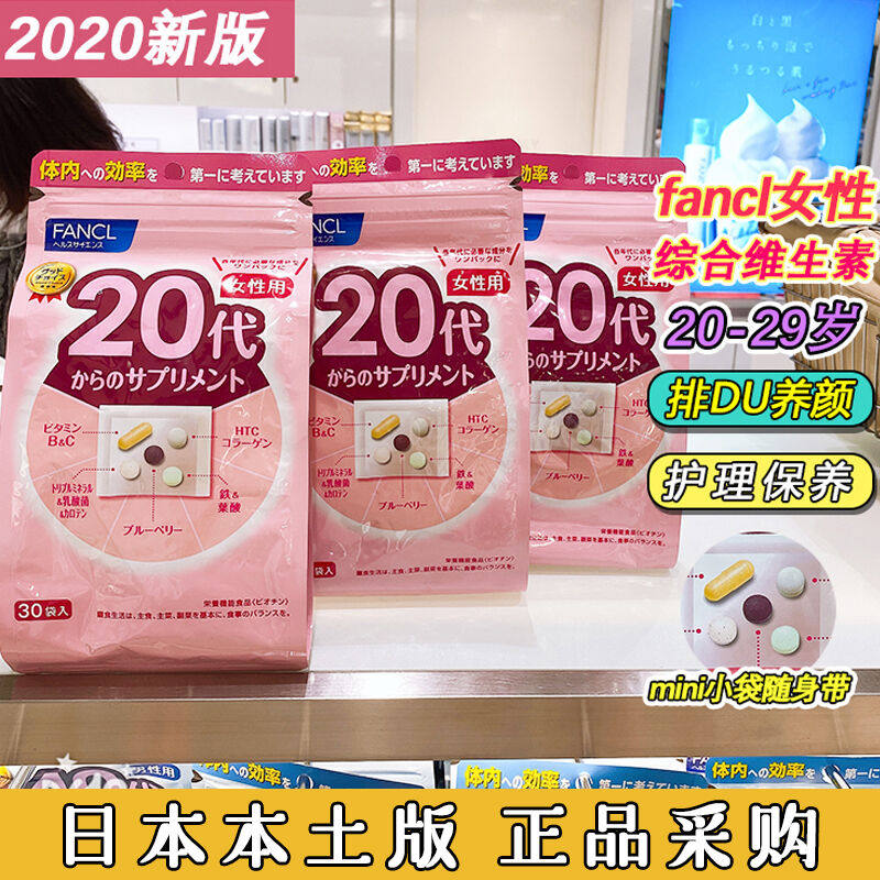 日本直郵 Fancl維生素歲綜合維生素女代女性多種複合維生