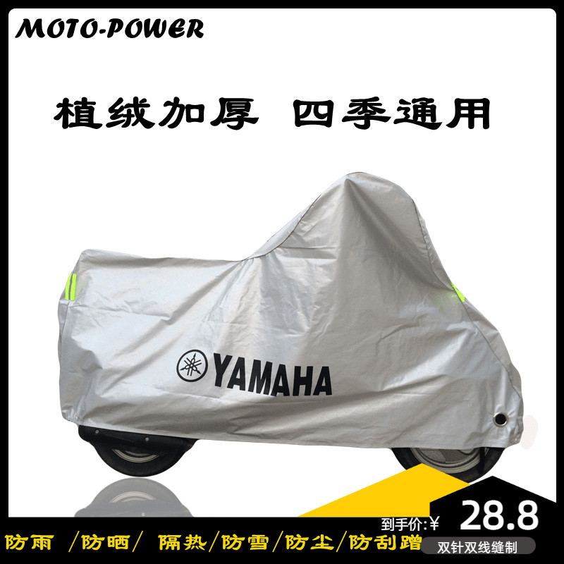 Suitable for Yamaha electric motorcycle cover pedal Fuyi RS100 Kuxi CUX car cover sunscreen rainproof dustproof