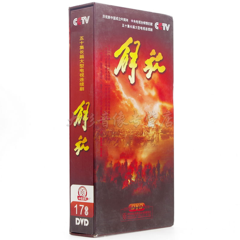 Genuine Spot TV Series Liberation DVD Compact for Tibetan Edition 17 discs Tang Guoqiang Liu Jing
