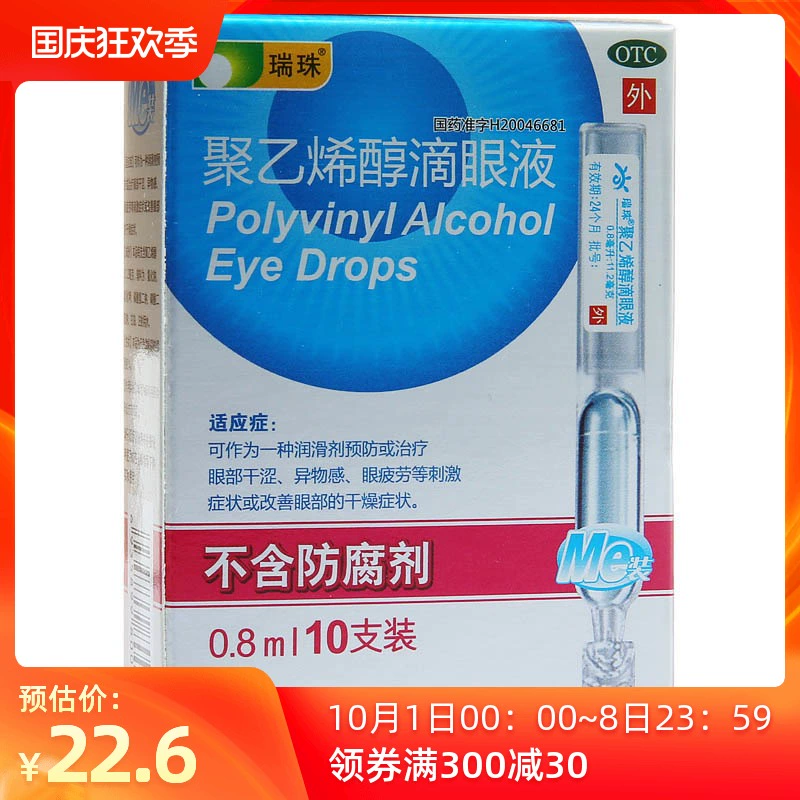 Ruizhu Polyvinyl Alcohol Eye Drops 10 Chất bôi trơn Ngăn ngừa hoặc điều trị khô mắt và cảm giác dị vật Mệt mỏi mắt - Thuốc nhỏ mắt