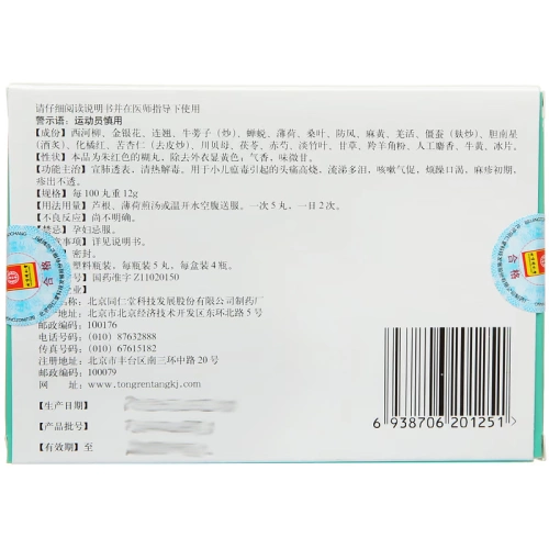 同仁堂 Пять -ные таблетки Huichun 5 таблетки*4 бутылки/коробка детской чумы ядовитая головная боль Высокая лихорадка.