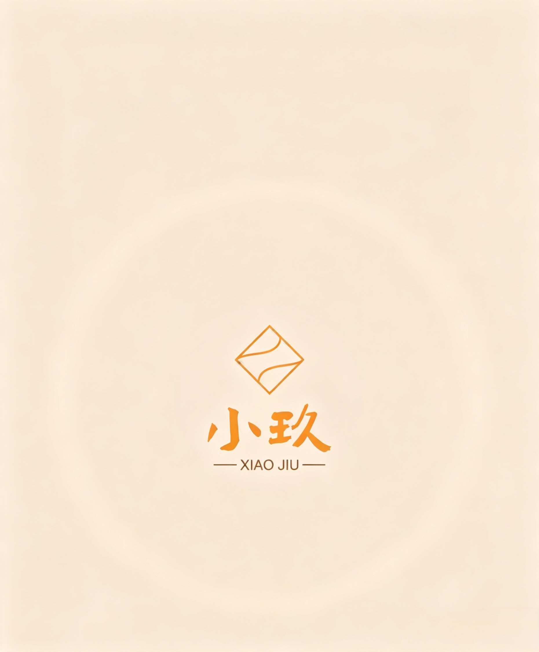 小玖呦呦