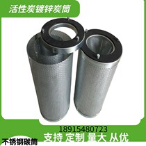 Galvanized carbon barrel activated carbon stainless steel filter carbon barrel exhaust gas adsorption gas chemical air purification filter element