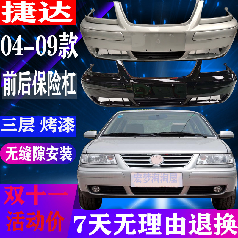 Suitable for foss Jetta insurance lever 04-09 years Jetta front insurance lever rear bumper spring front and back