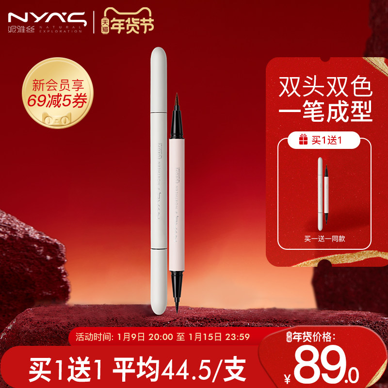 NYAS NYAS NYAS double-head two-color eyeliner pen long-lasting waterproof sweat not dizzying novice beginner female soft head Brown