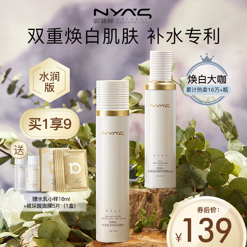 NYAS NYAS Jasmine Water Milk WhiteNing SkinCare Set Cosmetic Hydrating Oil Dry Skin Moisturizing Soothing Student