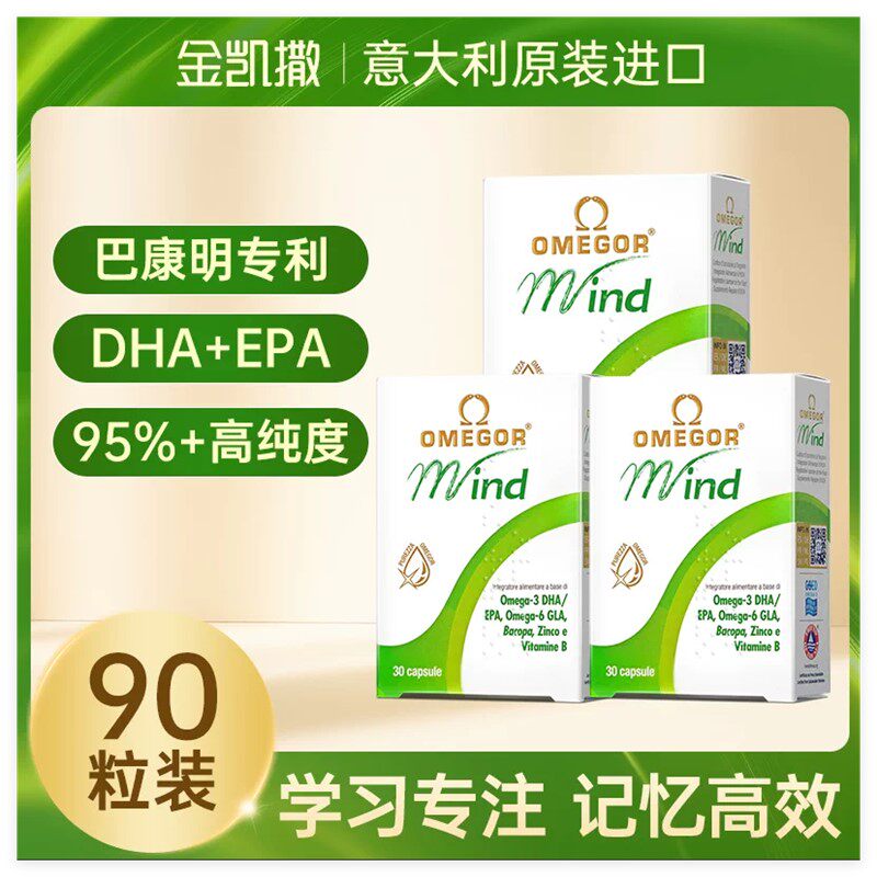 巴康明鱼油金凯撒dha学生补脑记忆力儿童青少年成人omega3脑力素