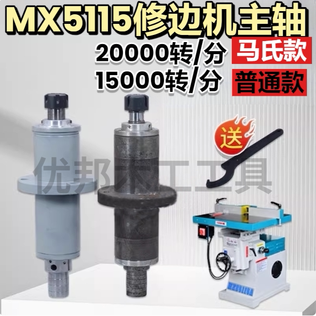Mx5115 Trimming Machine Woodworking Lathe Vertical Single-Axis Woodworking Milling Machine Large Lathe Morse Type Spindle