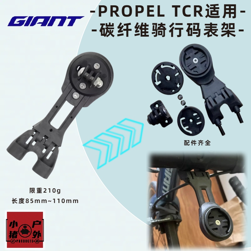 Road Bike Computer Mount Is Suitable for Giant Cycling Computer Mount Propel Tcr