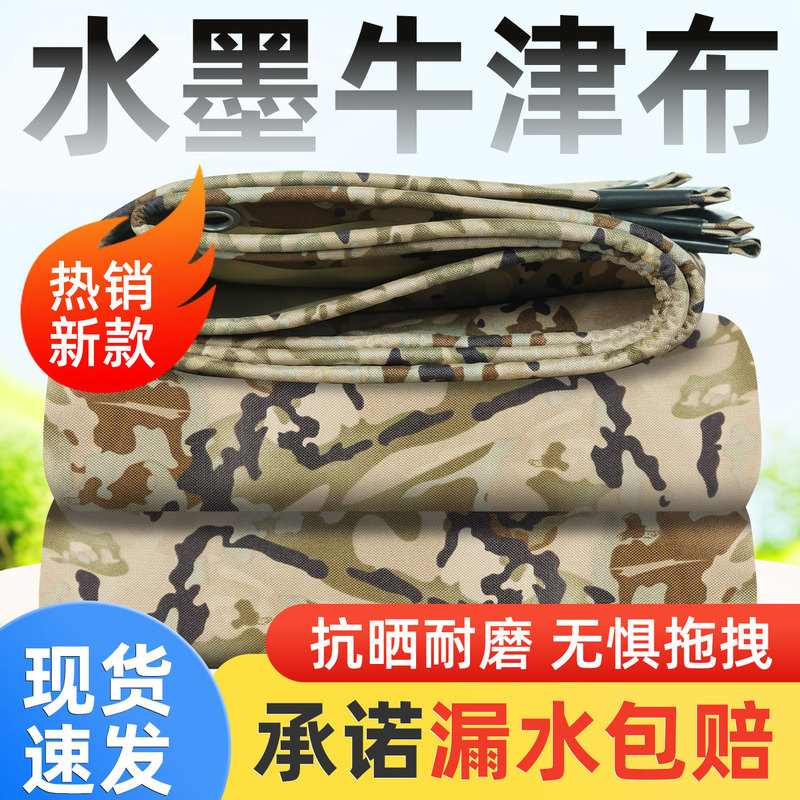 Thickened Camouflage Rainproof Canvas Tarpaulin Waterproof Sunshade Cloth Outdoor Canopy Cloth Anti-Aerial Photography Oxford Fabric Thickened Camouflage Rainproof Canvas Tarpaulin Waterproof Sunshade Cloth Outdoor Canopy Cloth Anti-Aerial Photography Oxford Fabric