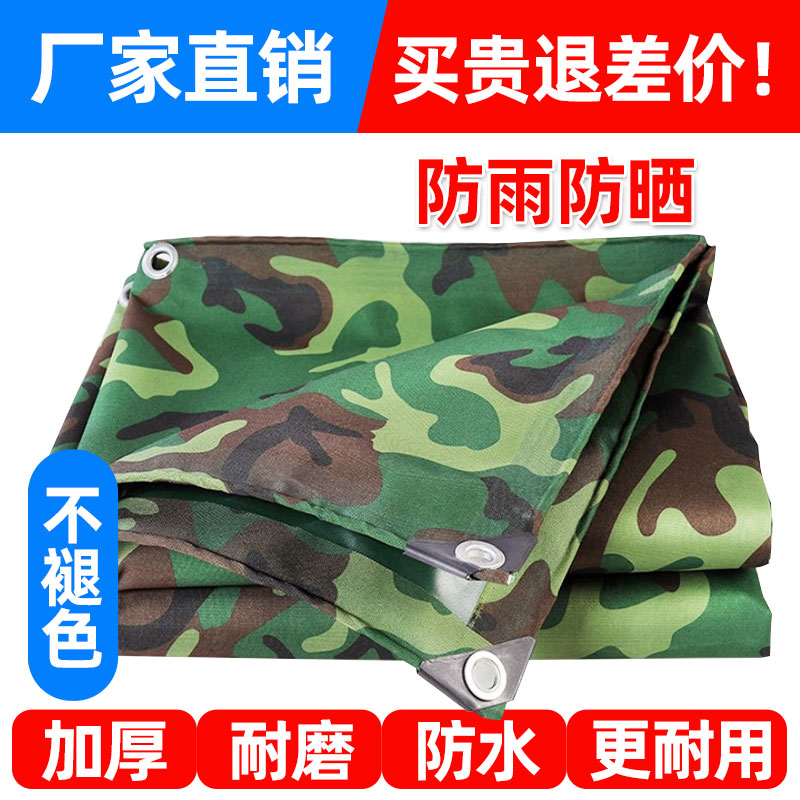 Thickened canvas waterproof sunscreen camouflage tarpaulin rain cloth outdoor shade cloth tent cloth canopy cloth Oxford cloth