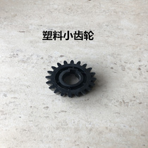 Dual motor baler wheel 11 free N Yongchuang plastic small belt plastic gear gear glue