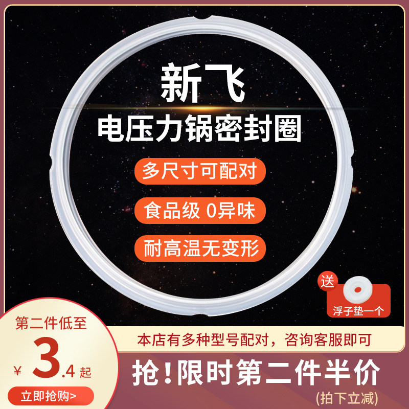 New flying voltage power cooker sealing ring accessories 4L5L6L universal voltage power saucepan silicone ring 2 liters 3 litre cover leather ring-Taobao