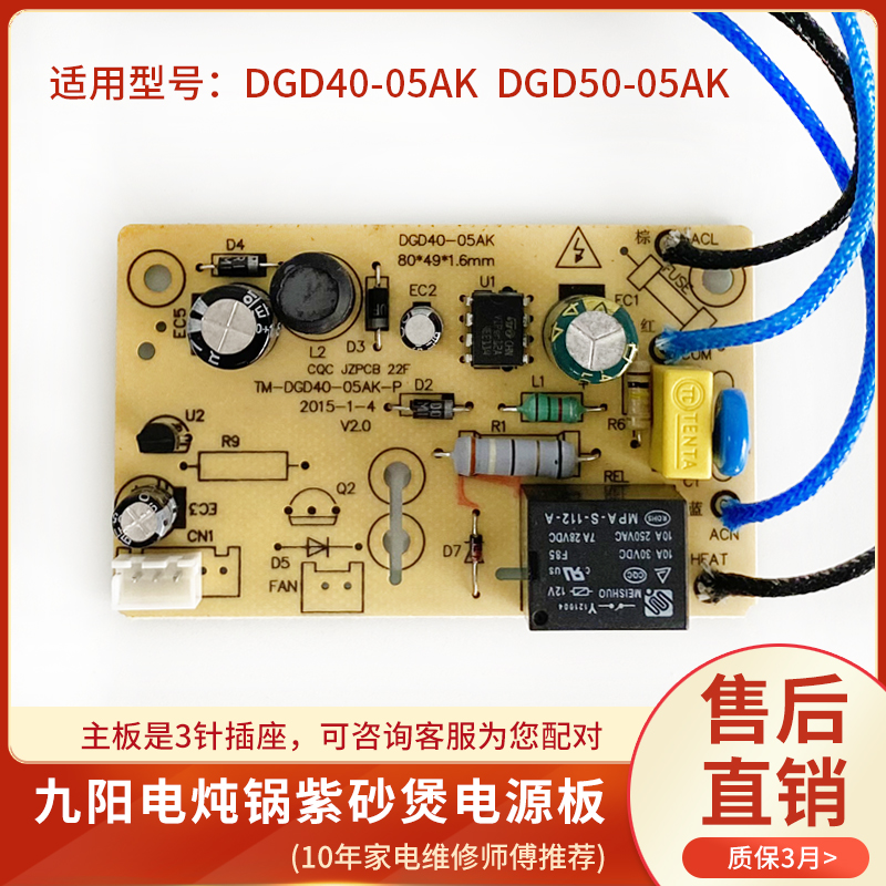 Jiuyang Electric Cooker Purple Sand Cooker Power Panel DGD40-05AK Circuit Board DGD50-05AK Circuit Main Board Accessories