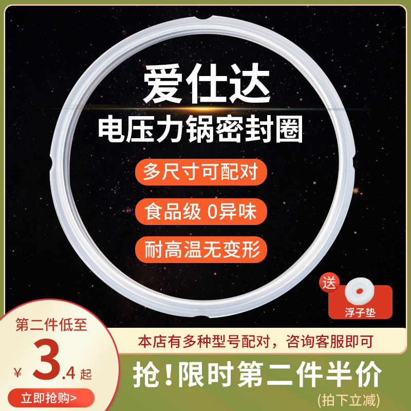 Aista electric pressure cooker seal ring 4L5L6L electric pressure cooker silicone ring general accessories 2 liter gasket leather ring