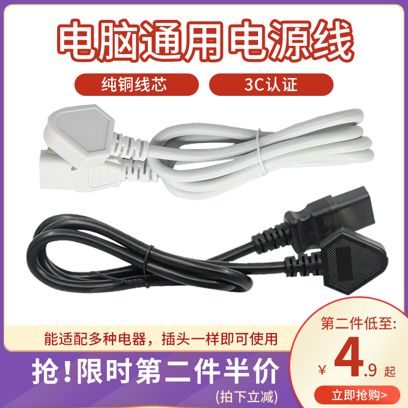 Computer Power Cord Three-Hole General Host Plug Line Rice Cooker Projector Display Original Connection Cable